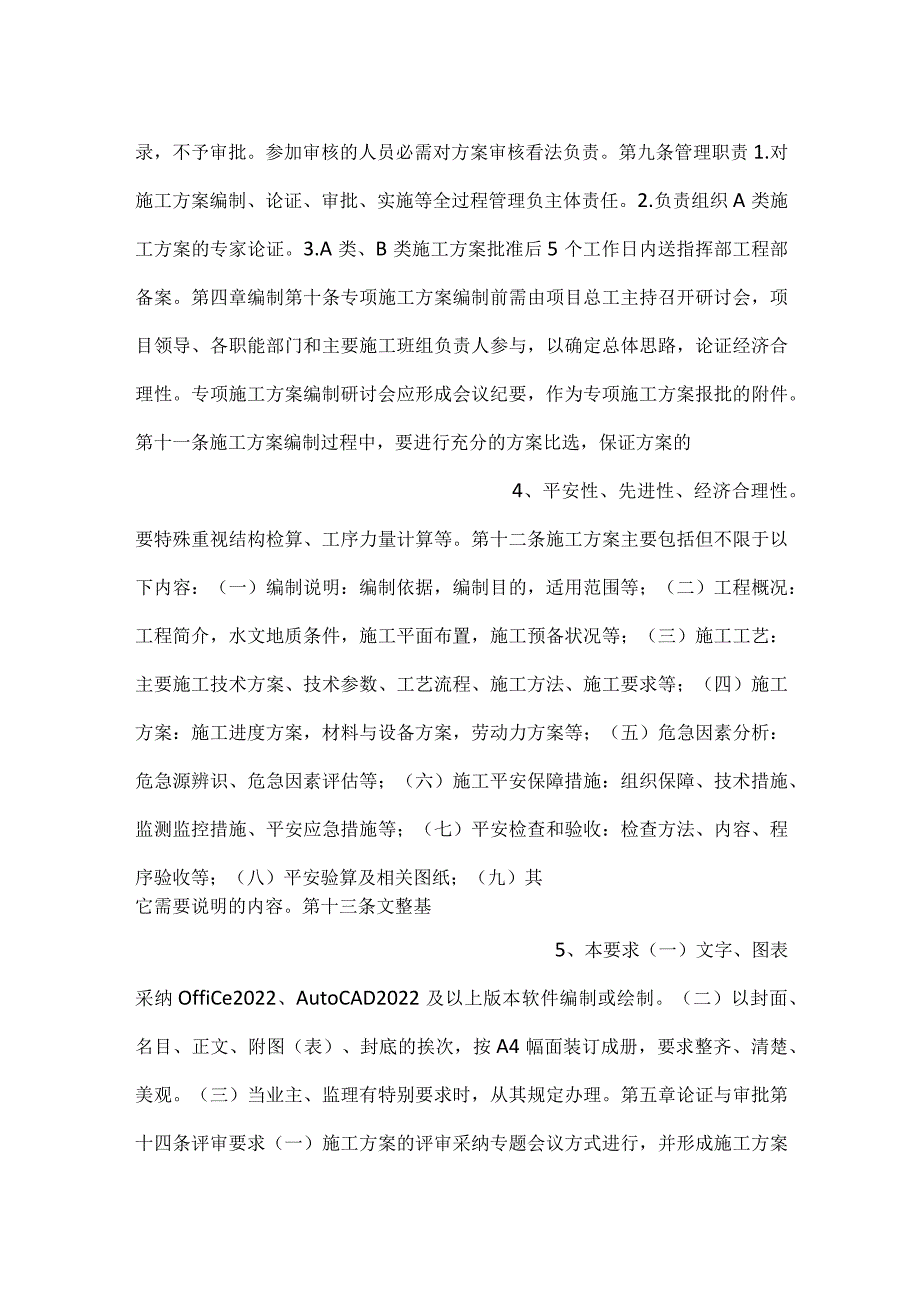施工方案管理办法.docx_第2页