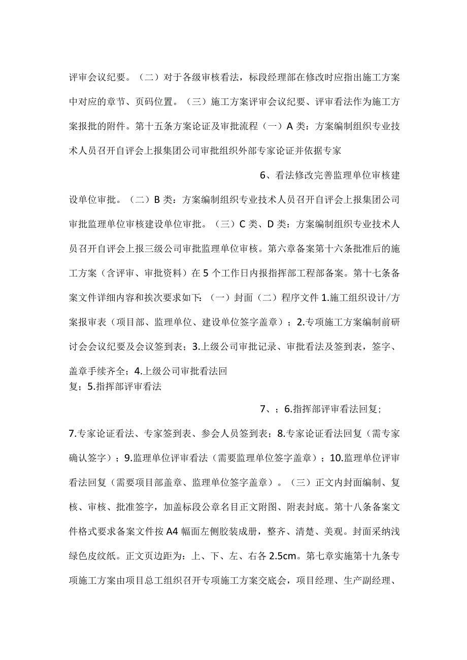 施工方案管理办法.docx_第3页