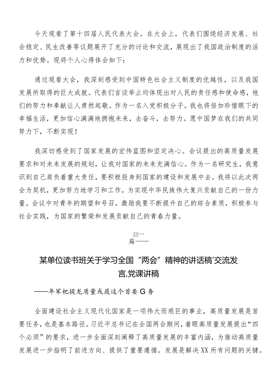 （8篇）2024年深入学习贯彻“两会”精神的研讨发言、心得体会.docx_第2页