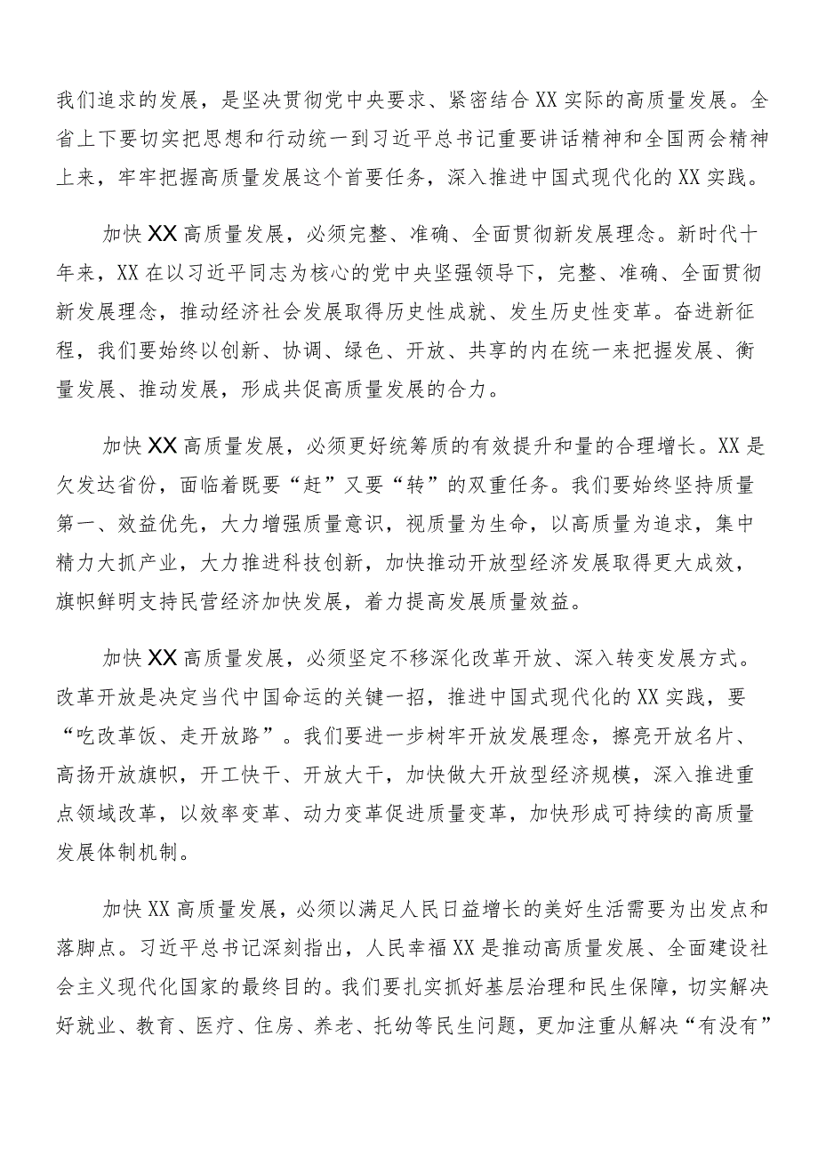 （8篇）2024年深入学习贯彻“两会”精神的研讨发言、心得体会.docx_第3页