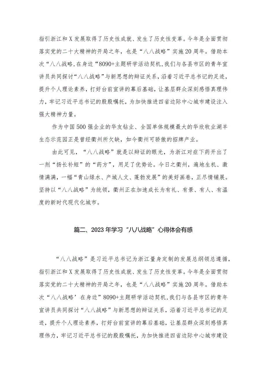 （13篇）2023年学习“八八战略”心得体会有感精编.docx_第2页
