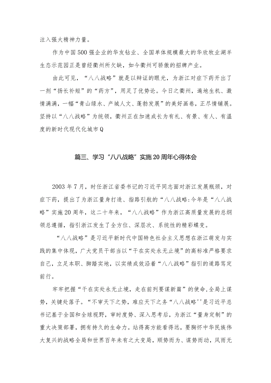 （13篇）2023年学习“八八战略”心得体会有感精编.docx_第3页