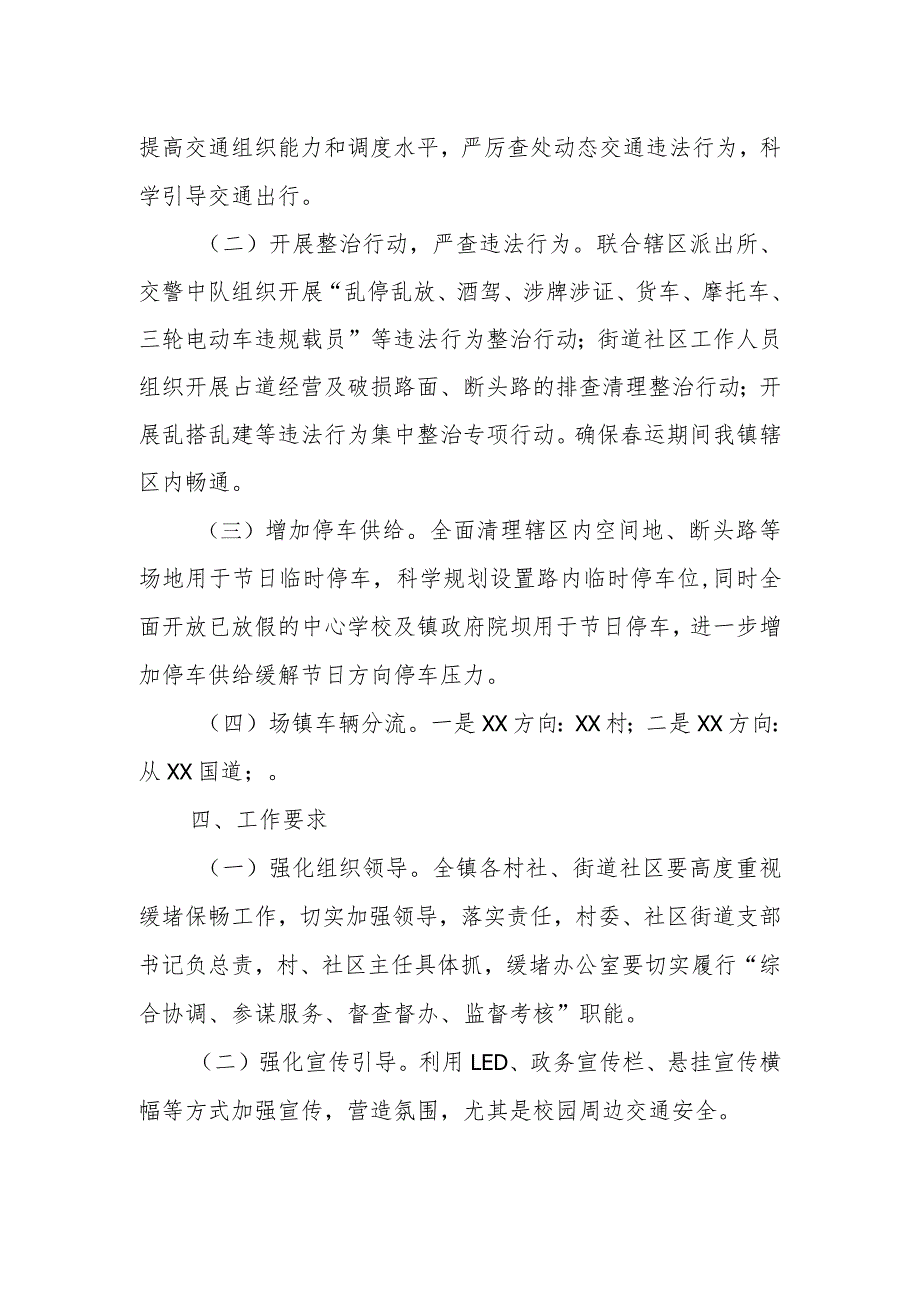 XX镇2024年节期间缓堵保畅工作方案.docx_第2页