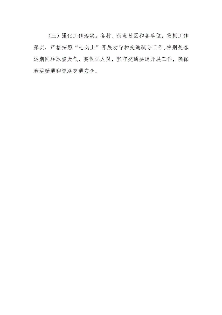 XX镇2024年节期间缓堵保畅工作方案.docx_第3页