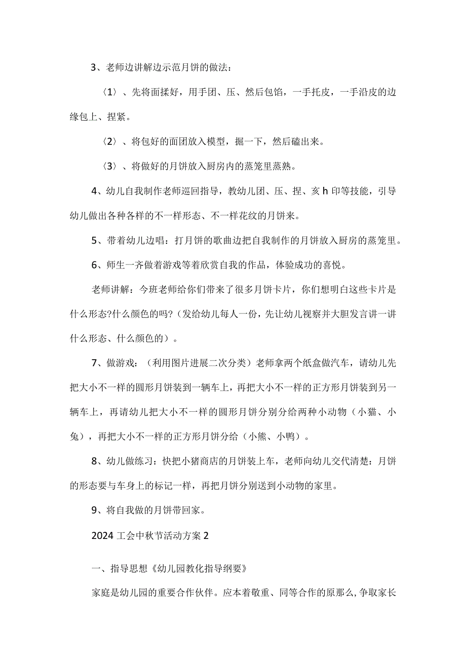 2024工会中节活动方案.docx_第2页