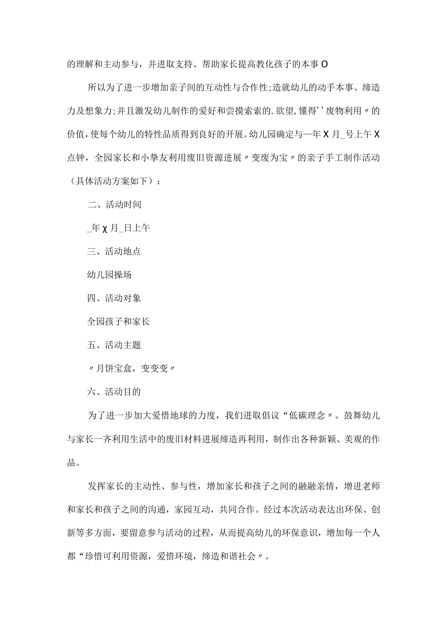 2024工会中节活动方案.docx_第3页