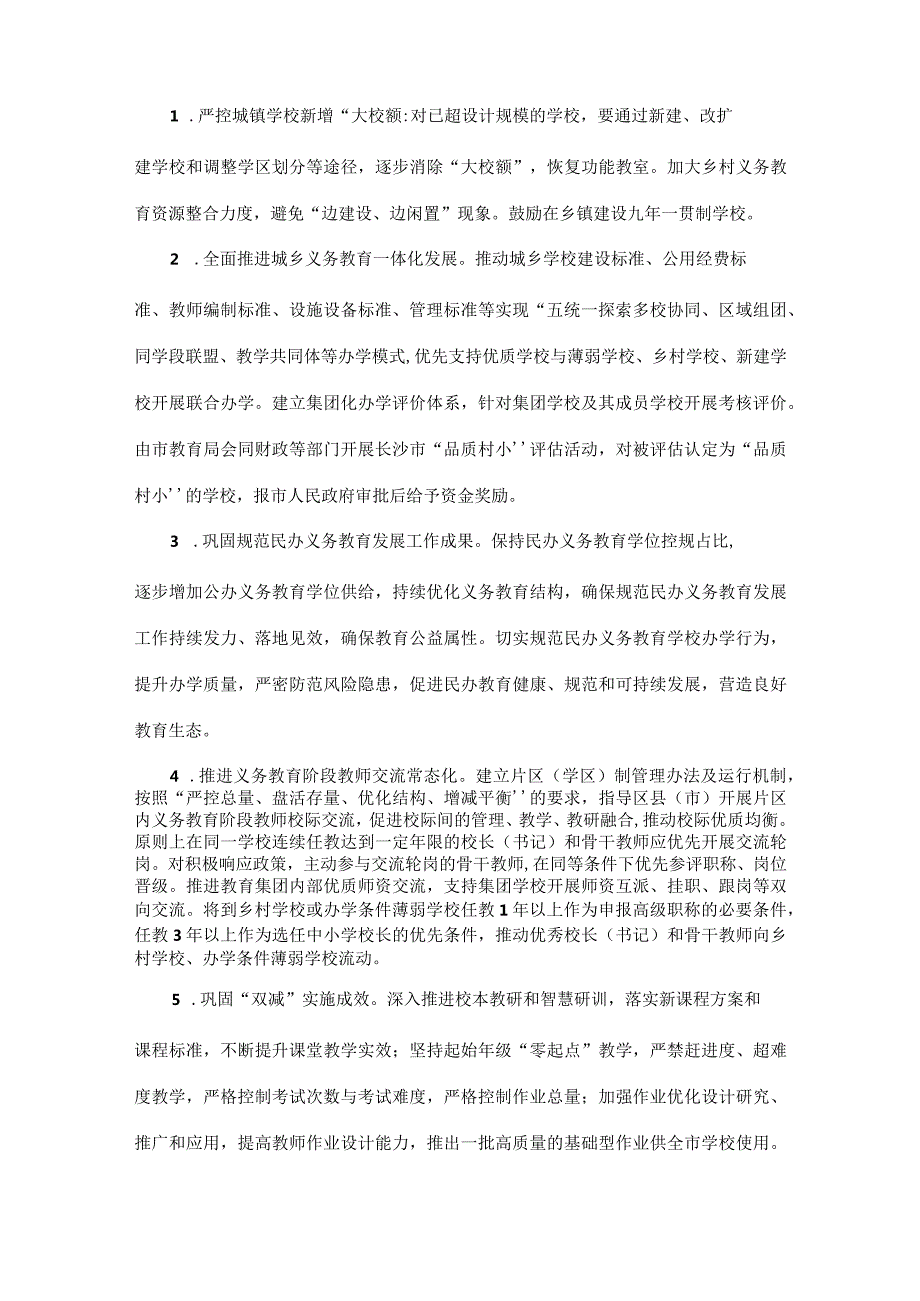长沙市新时代基础教育扩优提质行动计划全文及原文.docx_第3页