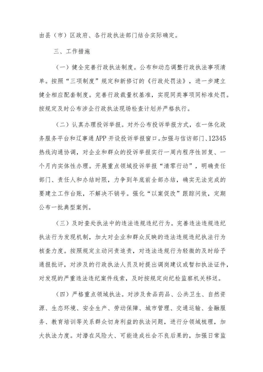 xx市集中整治行政执法突出问题的行动方案.docx_第3页