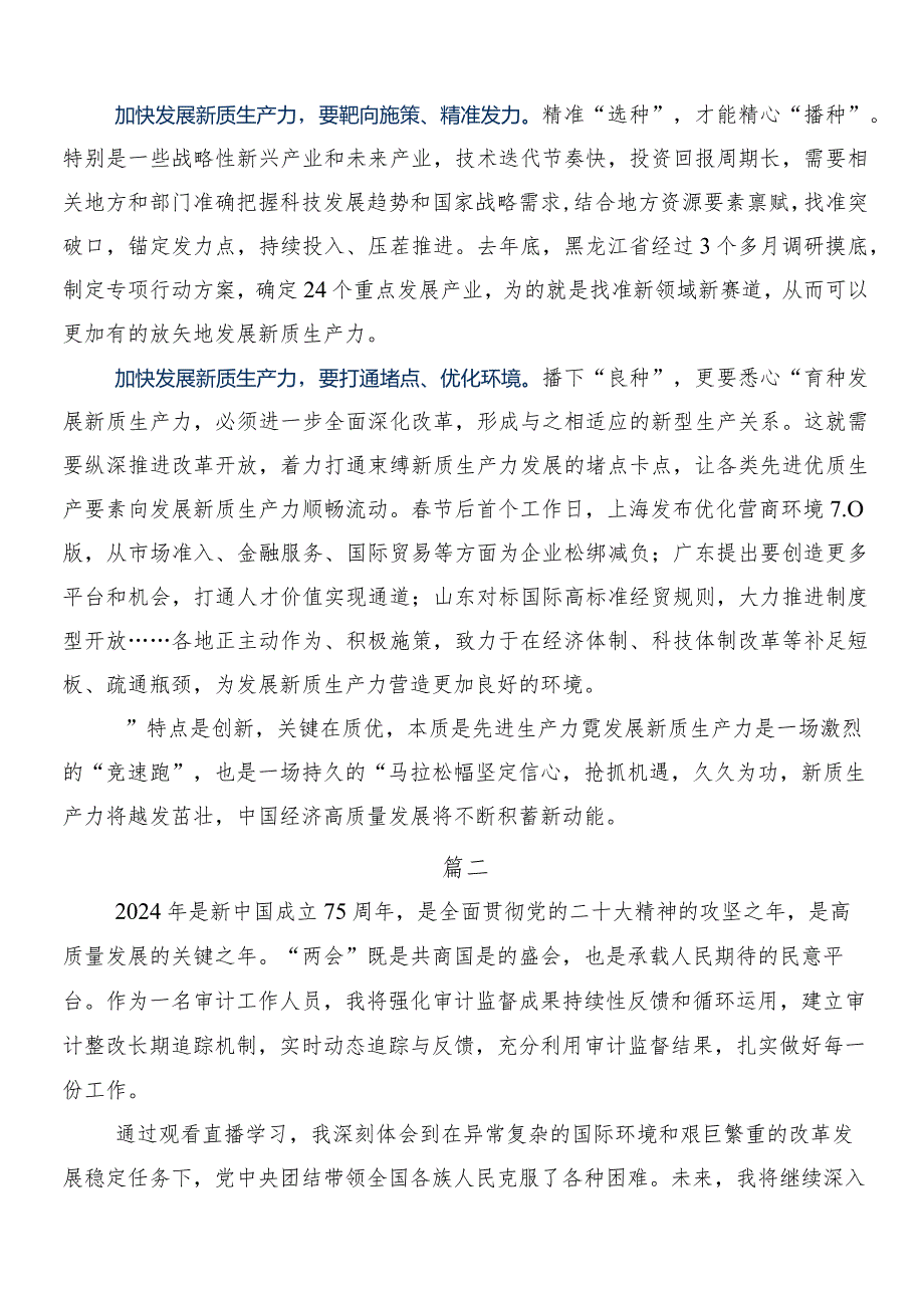 （八篇）2024全国“两会”精神的讲话提纲.docx_第2页