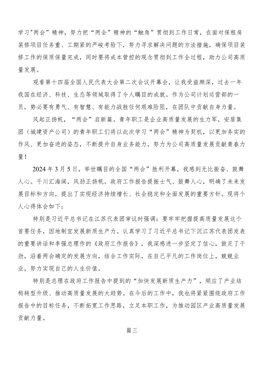 （八篇）2024全国“两会”精神的讲话提纲.docx_第3页