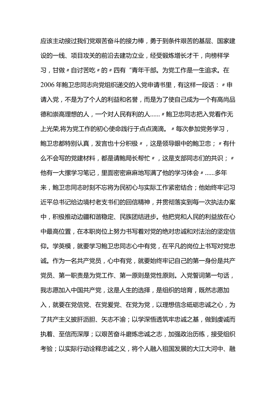在2024年党支部先进典型集体学习会上的交流发言(1).docx_第2页