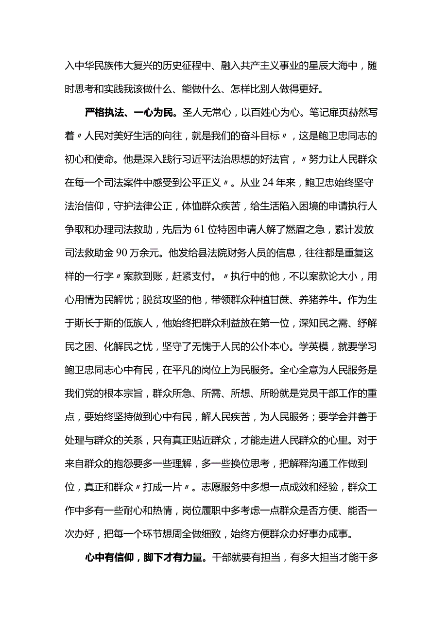 在2024年党支部先进典型集体学习会上的交流发言(1).docx_第3页