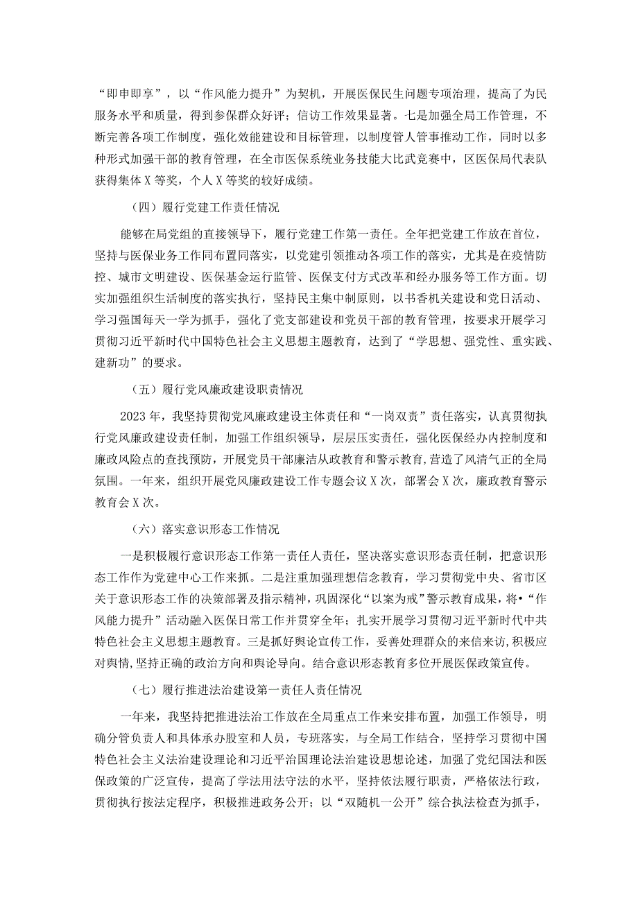 医保局主要负责人述职述德述廉报告.docx_第2页