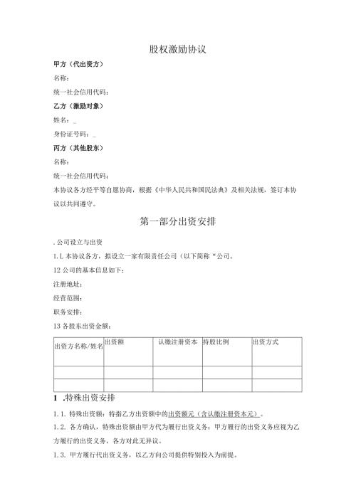 股权激励合同.docx