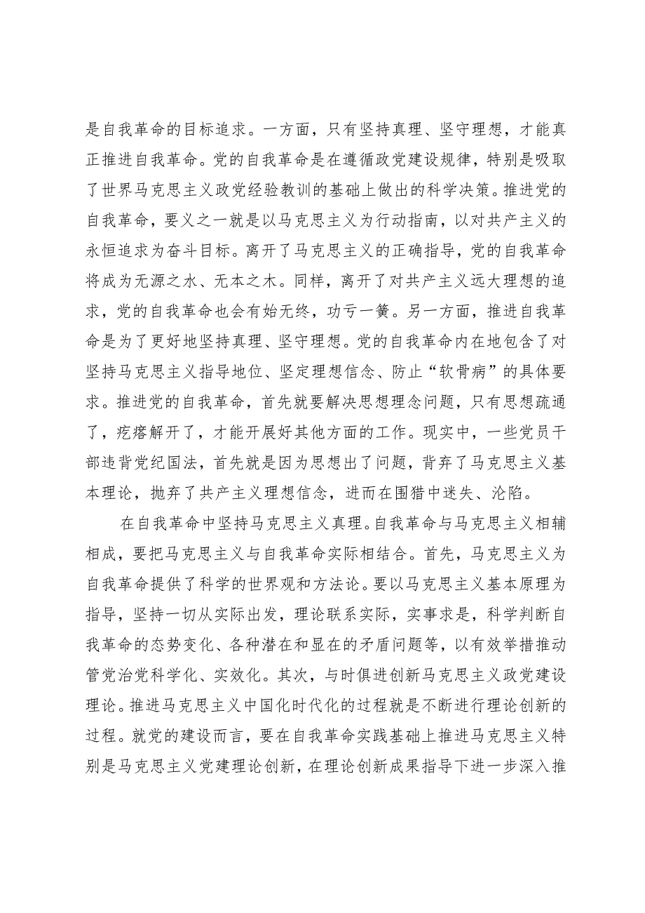 （4篇）党课讲稿：弘扬伟大建党精神坚定推进自我革命.docx_第2页