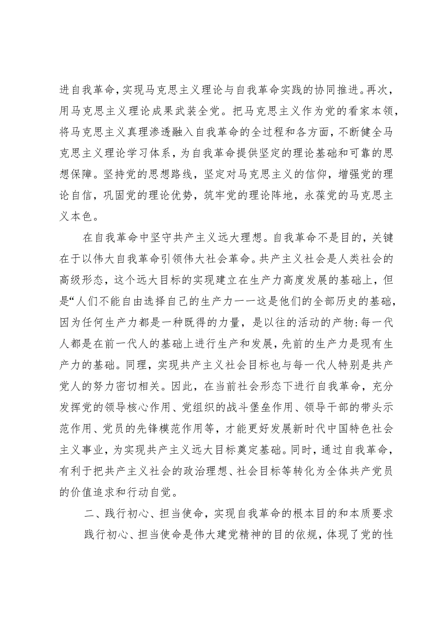 （4篇）党课讲稿：弘扬伟大建党精神坚定推进自我革命.docx_第3页