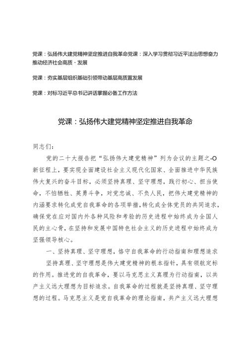 （4篇）党课讲稿：弘扬伟大建党精神坚定推进自我革命.docx