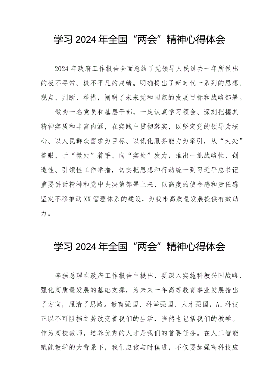 学习2024年全国“两会”精神心得体会范文合集1二十篇.docx_第2页