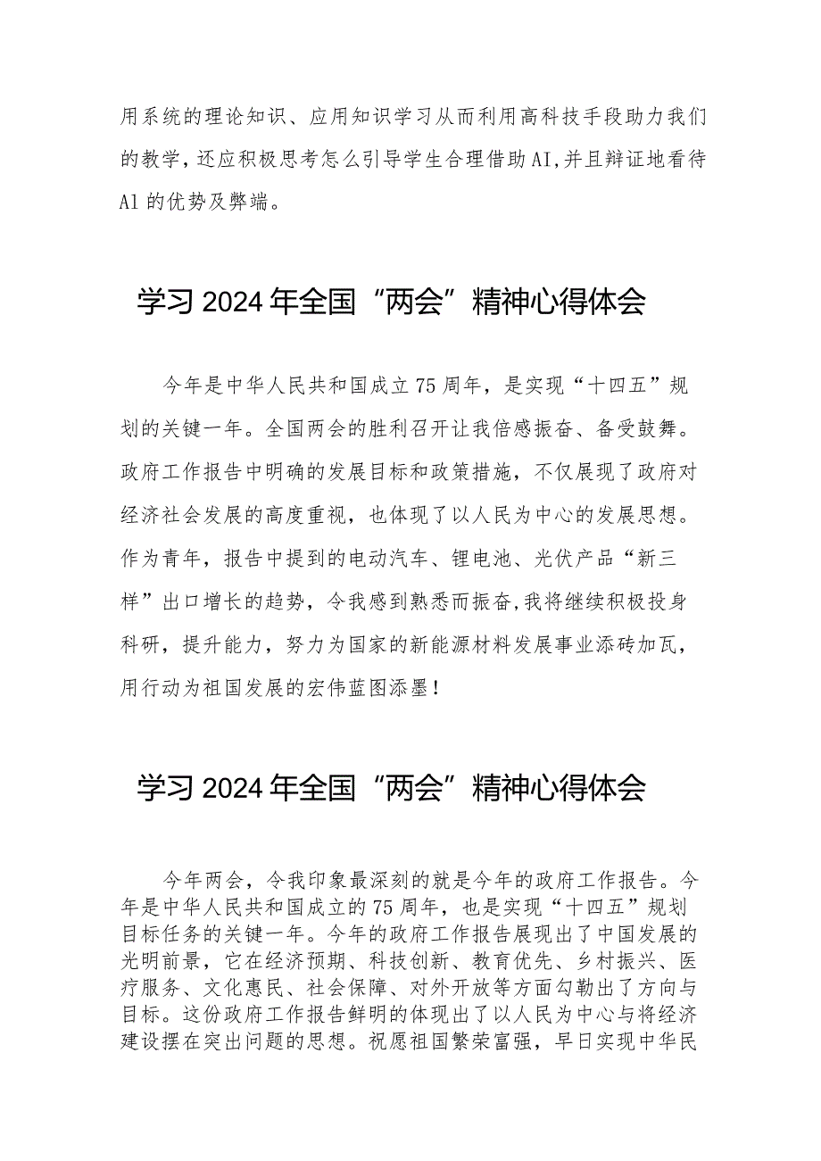 学习2024年全国“两会”精神心得体会范文合集1二十篇.docx_第3页