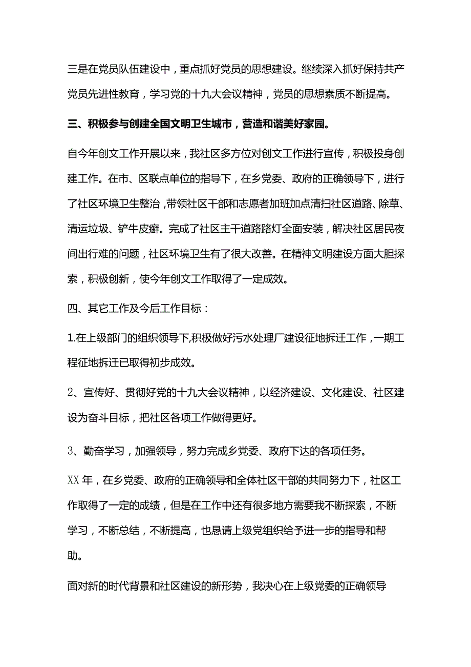 2024年基层党支书记抓党建述职材料六篇.docx_第2页