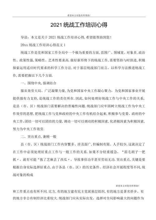 2020统战工作培训心得.docx