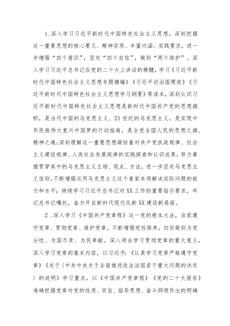（10篇）2024年理论学习中心组学习计划学习安排方案（含学习计划表）.docx_第3页