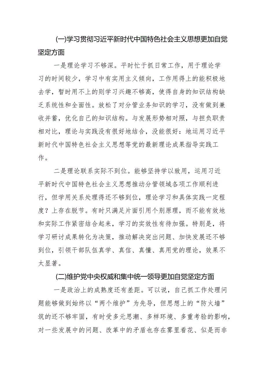 2024年专题组织生活会对照检查对照检查材料围绕“求真务实、狠抓落实方面”等（新6个对照方面）问题查摆（9篇）.docx_第3页