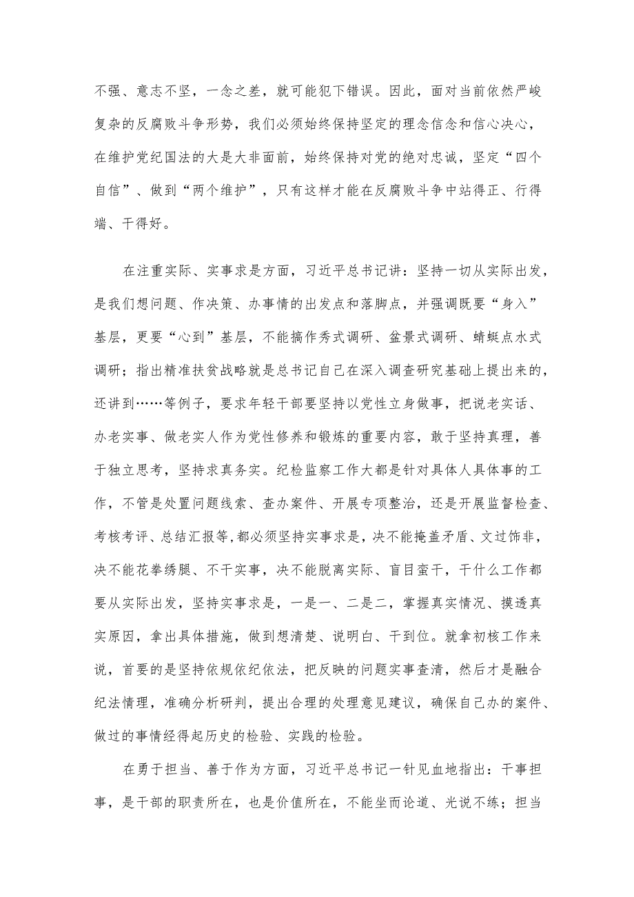 纪检监察干部学习季班批示精神心得体会.docx_第2页