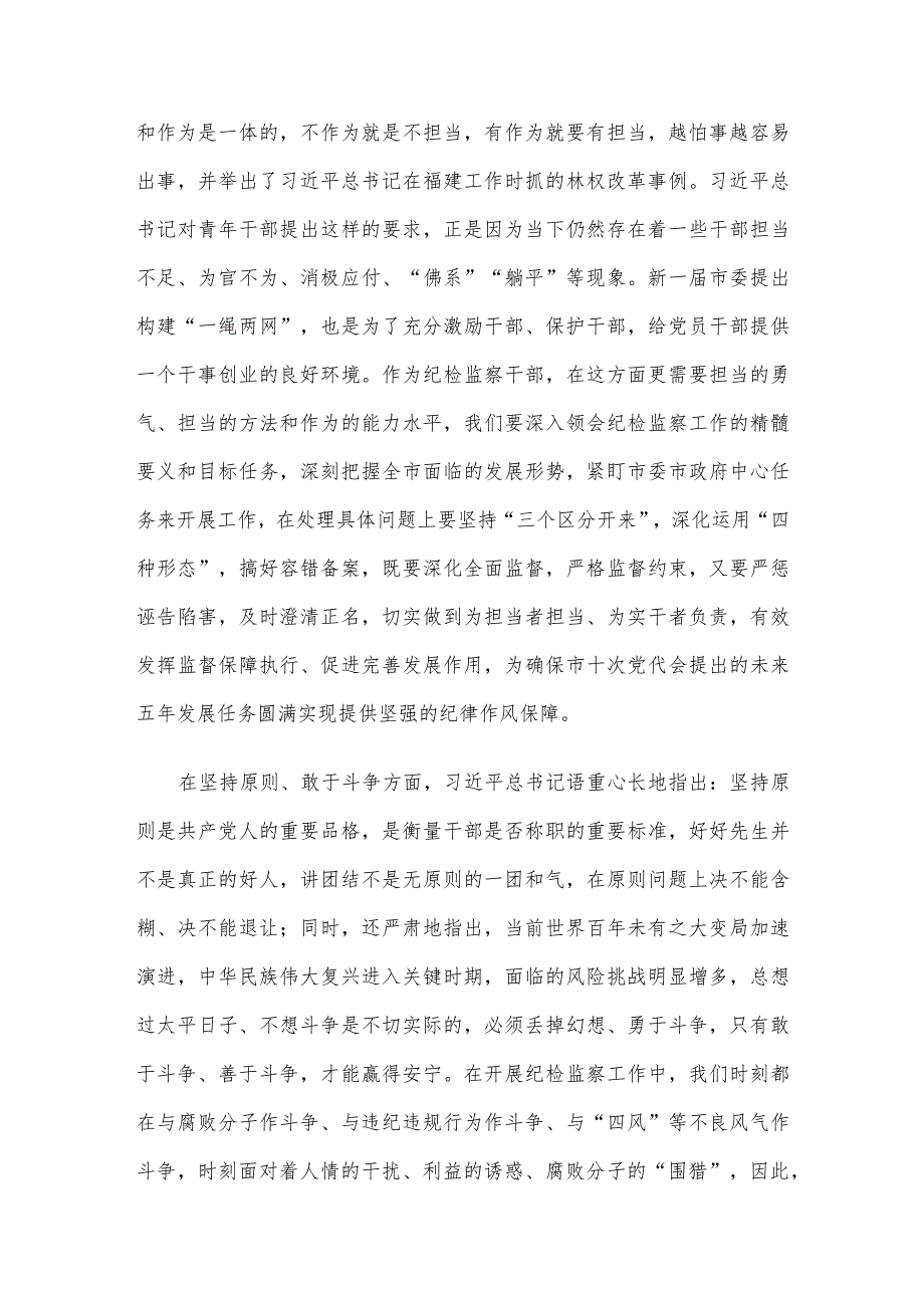 纪检监察干部学习季班批示精神心得体会.docx_第3页