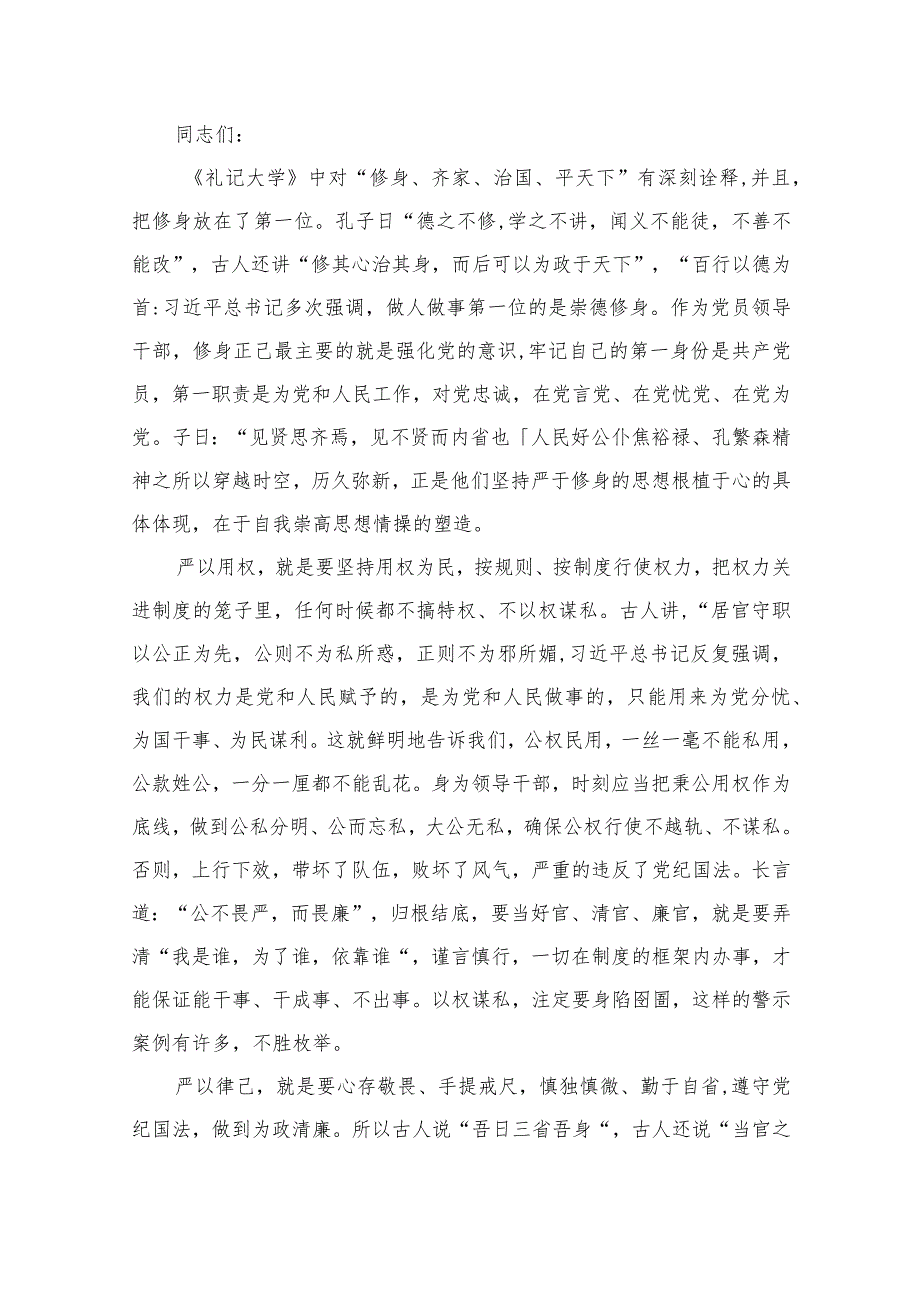 2024年关于社区书记讲党课讲稿最新版15篇合辑.docx_第2页