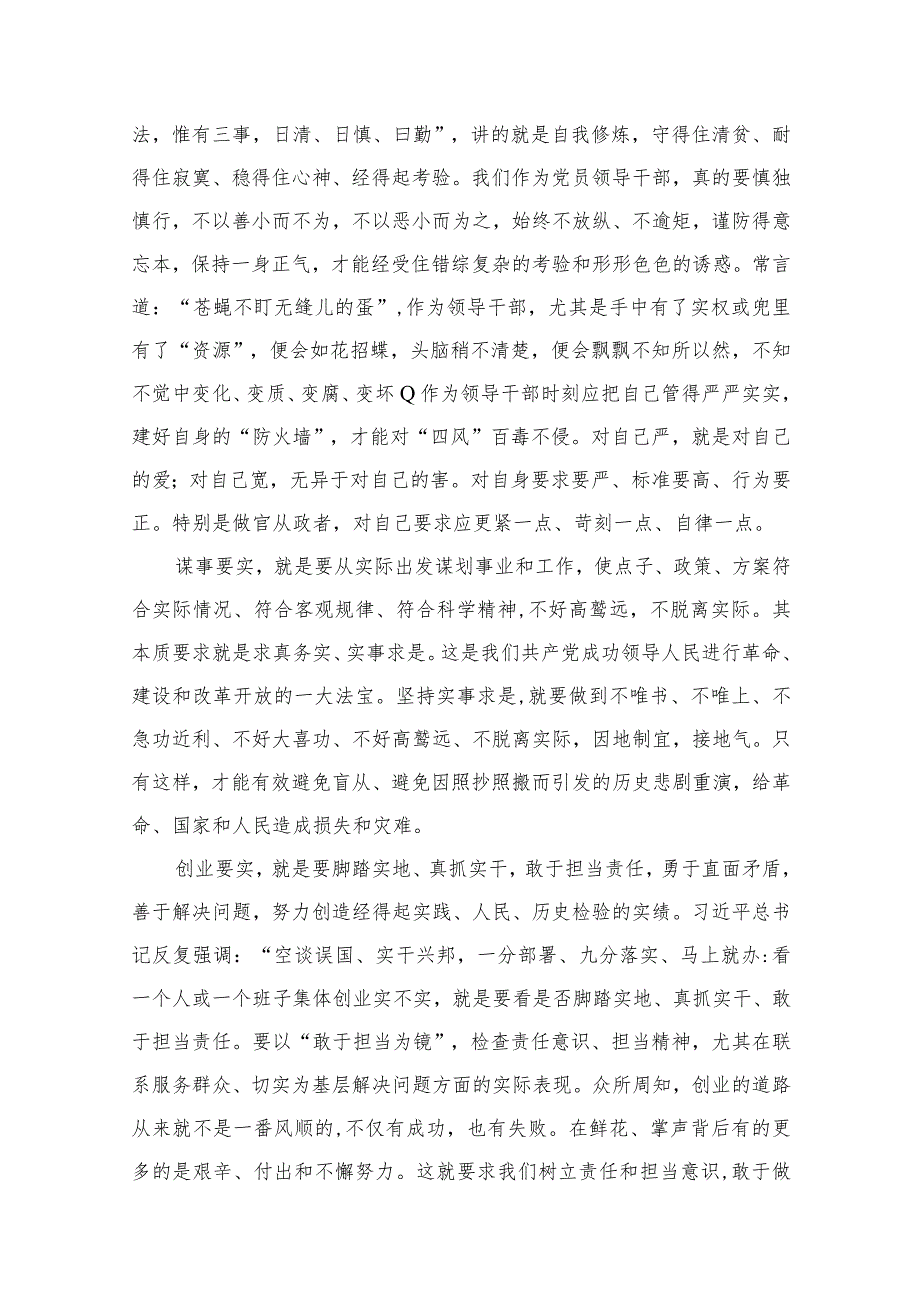 2024年关于社区书记讲党课讲稿最新版15篇合辑.docx_第3页
