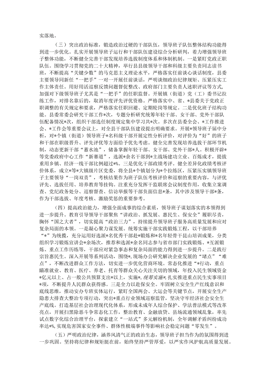 县委关于2023加强领导班子建设工作情况的报告.docx_第2页