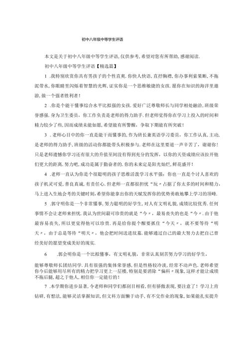 初中八年级中等学生评语.docx