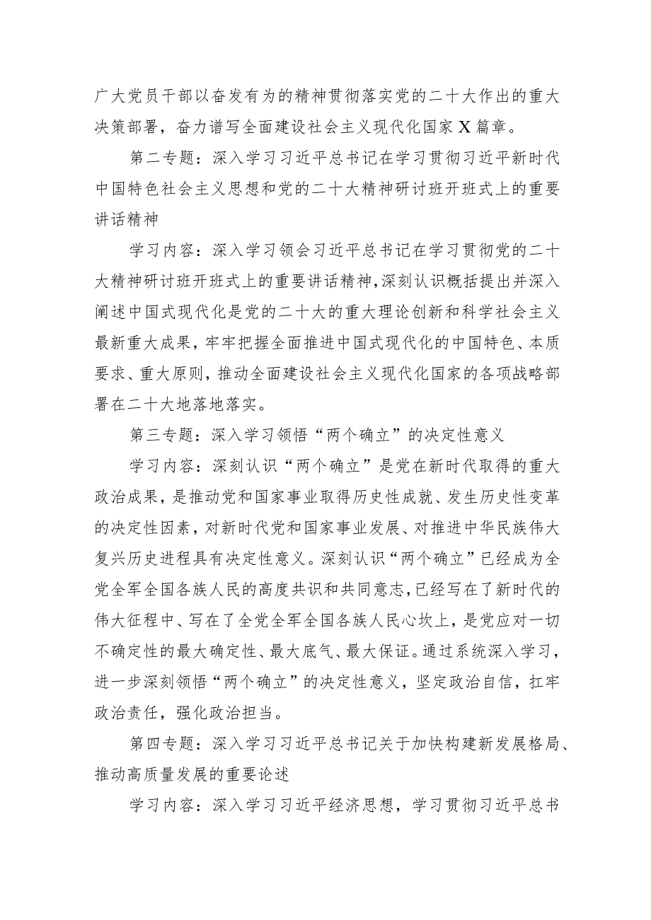 2024年局党组理论学习中心组学习计划5篇（完整版）.docx_第2页