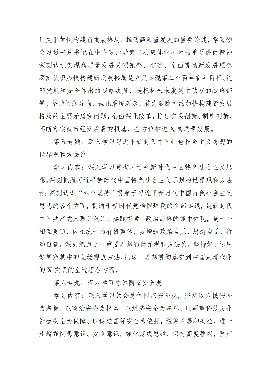 2024年局党组理论学习中心组学习计划5篇（完整版）.docx_第3页