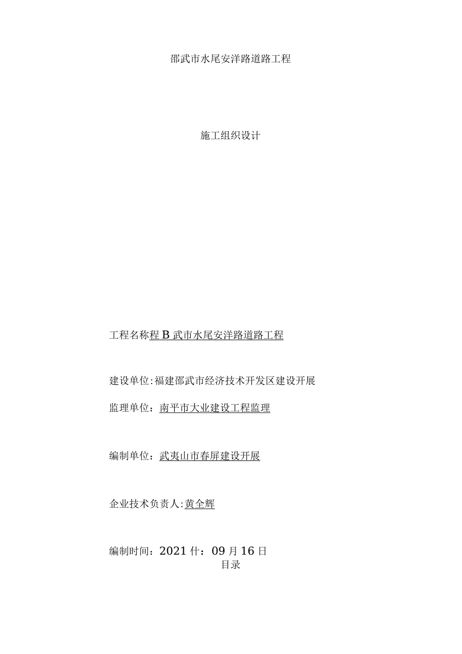 道路施工组织设计.docx_第2页
