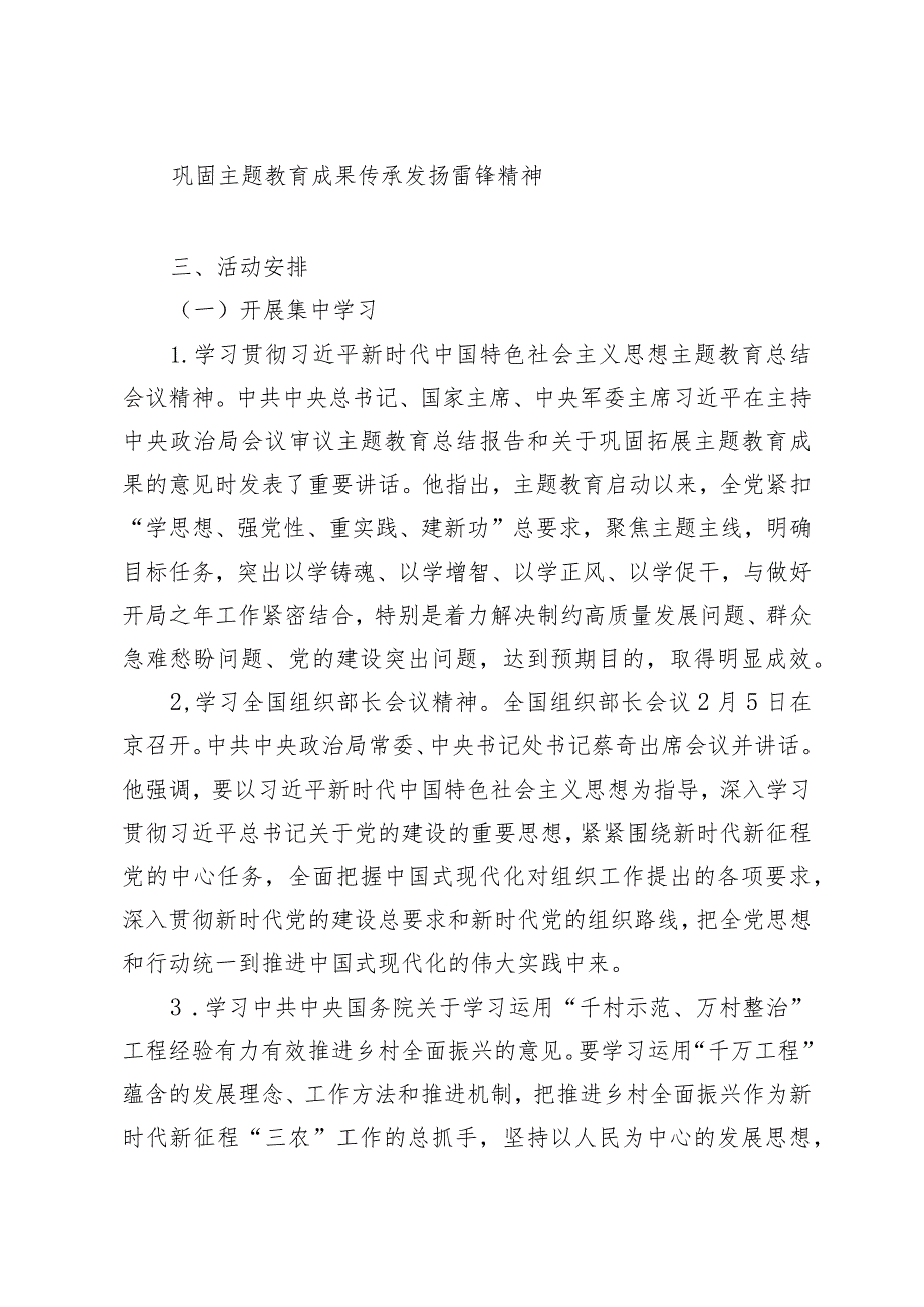 （4篇）2024年党支部3月“主题党日”活动安排计划“三会一课”方案.docx_第2页