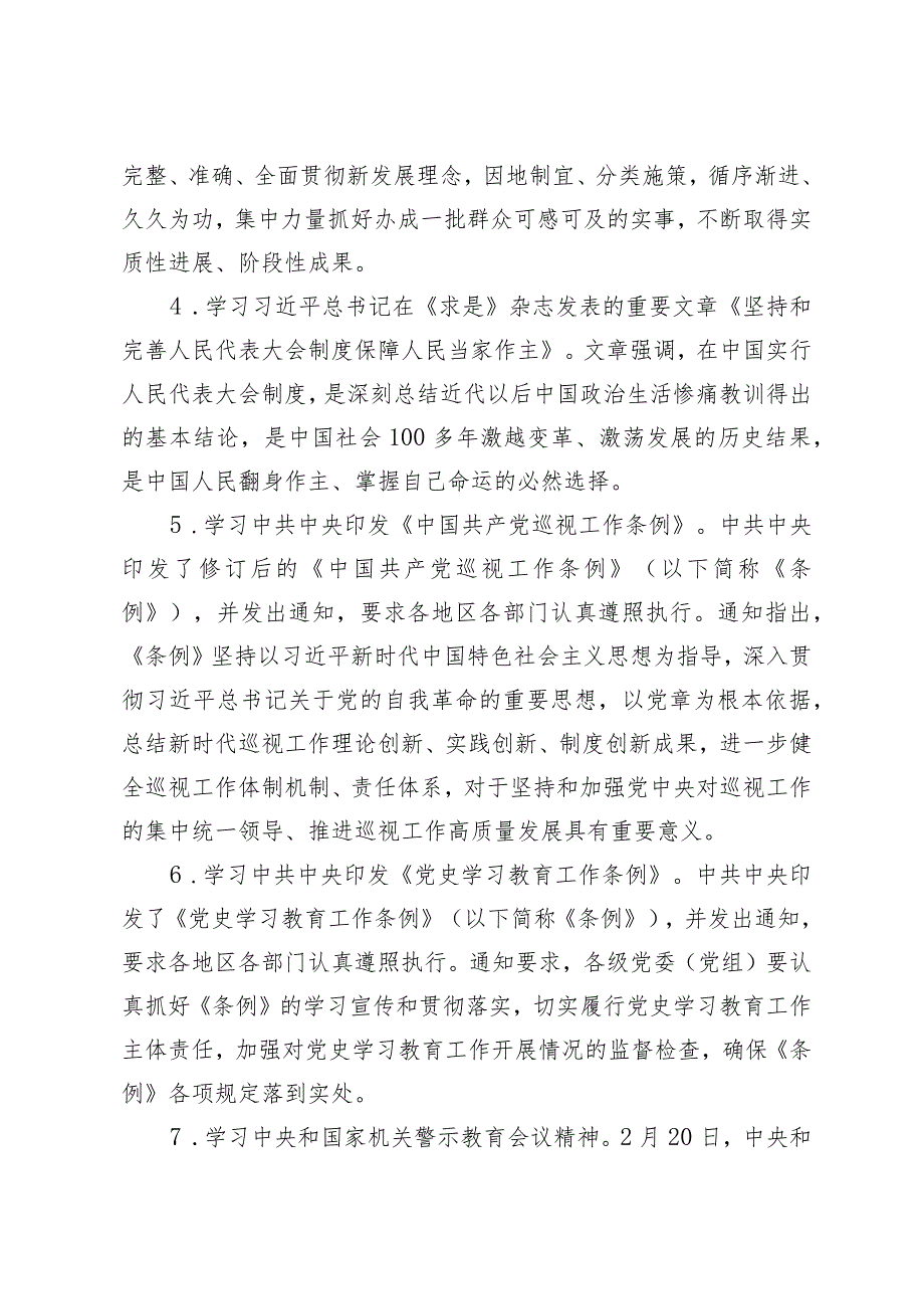 （4篇）2024年党支部3月“主题党日”活动安排计划“三会一课”方案.docx_第3页