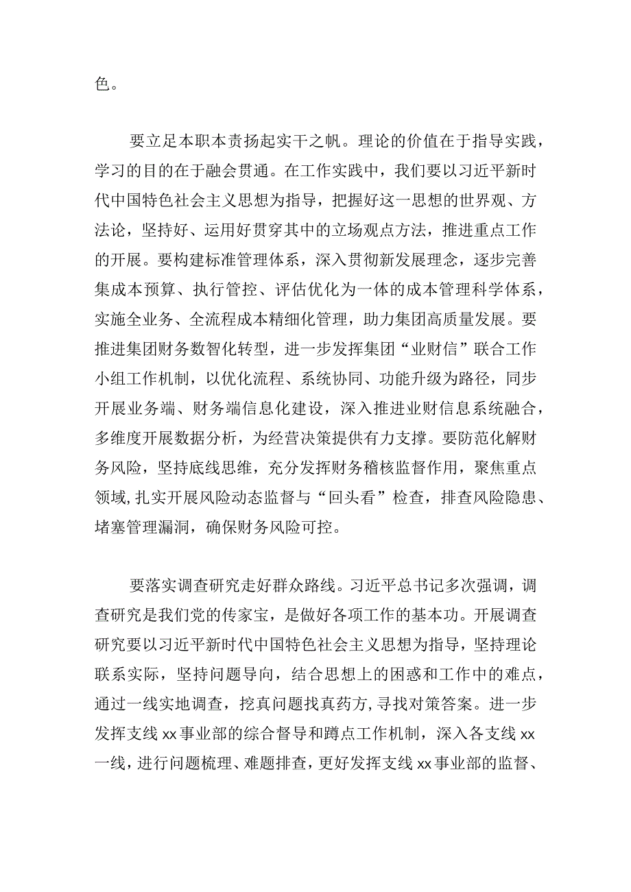 在学习贯彻党内主题教育读书班结业仪式上的交流发言6篇.docx_第2页