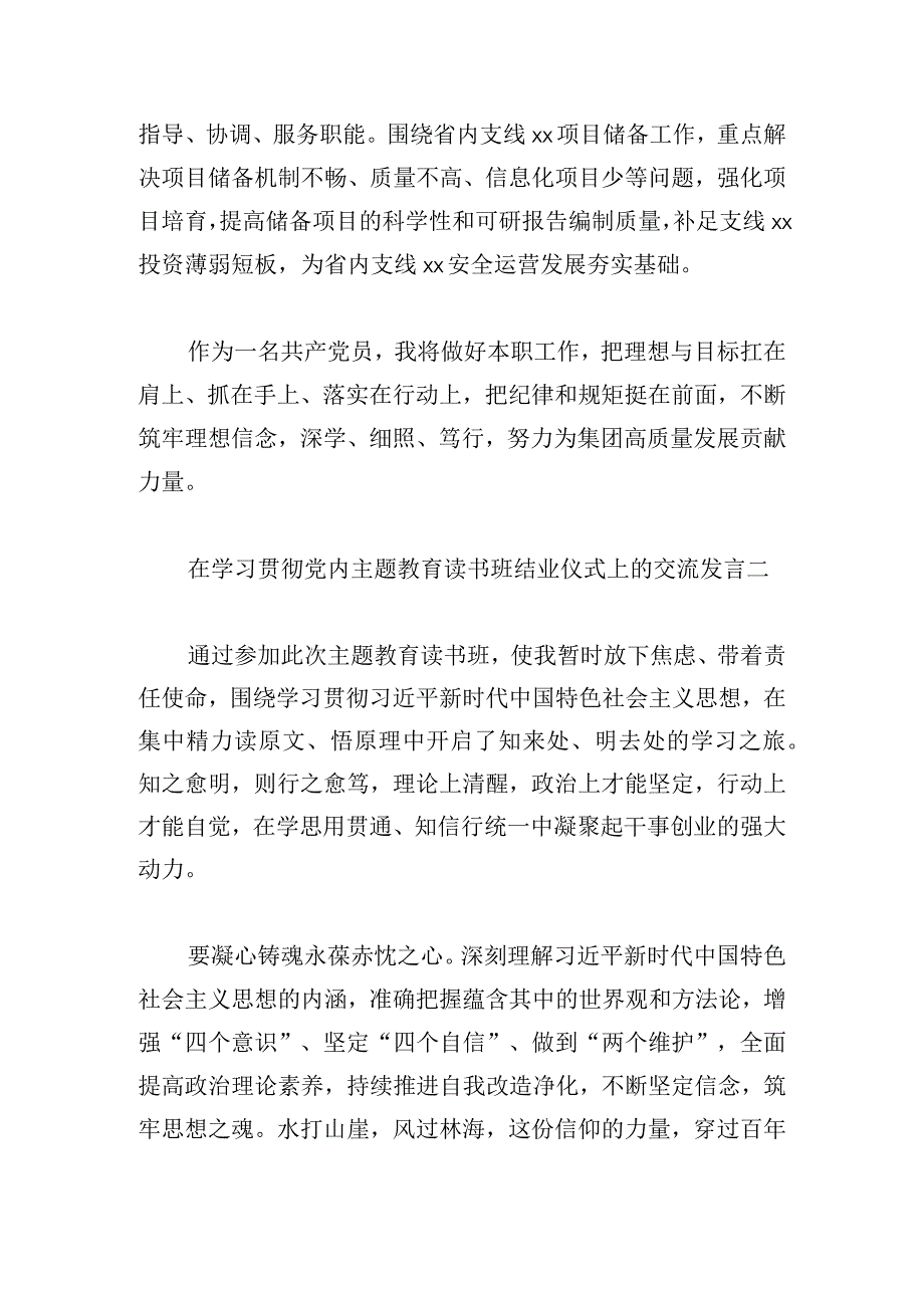 在学习贯彻党内主题教育读书班结业仪式上的交流发言6篇.docx_第3页