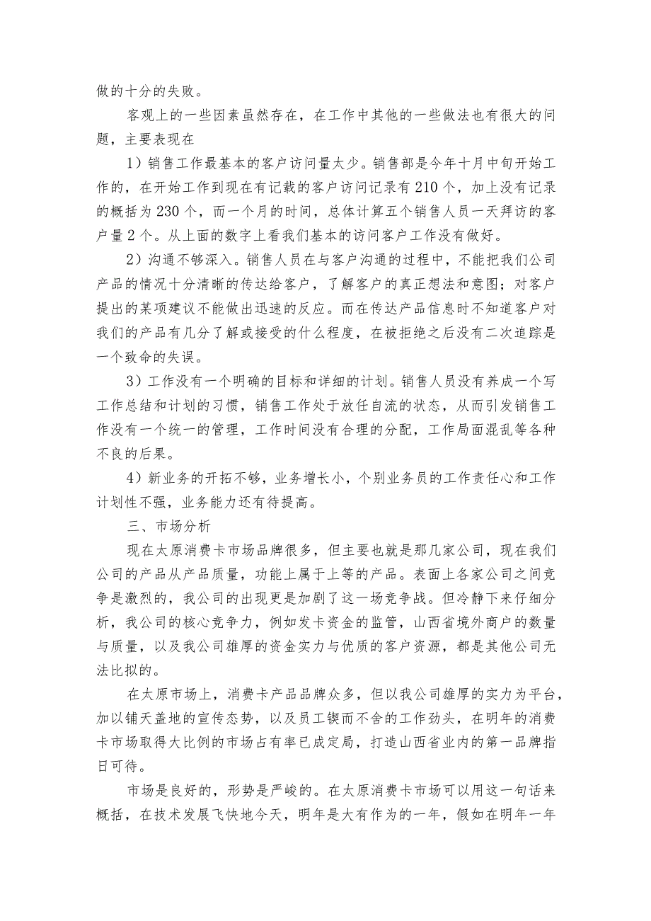 销售代表工作计划3篇.docx_第2页