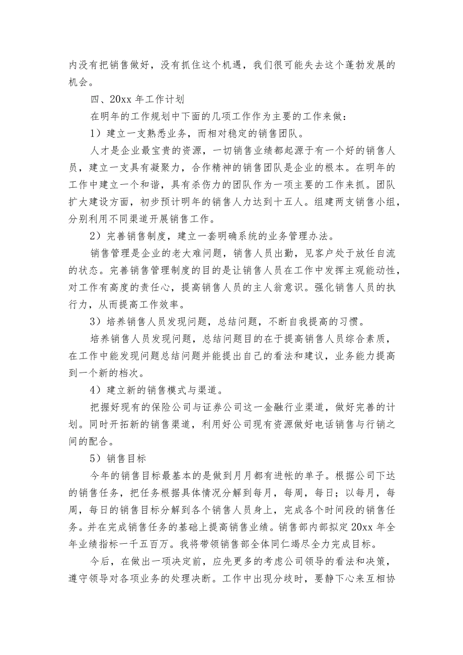 销售代表工作计划3篇.docx_第3页