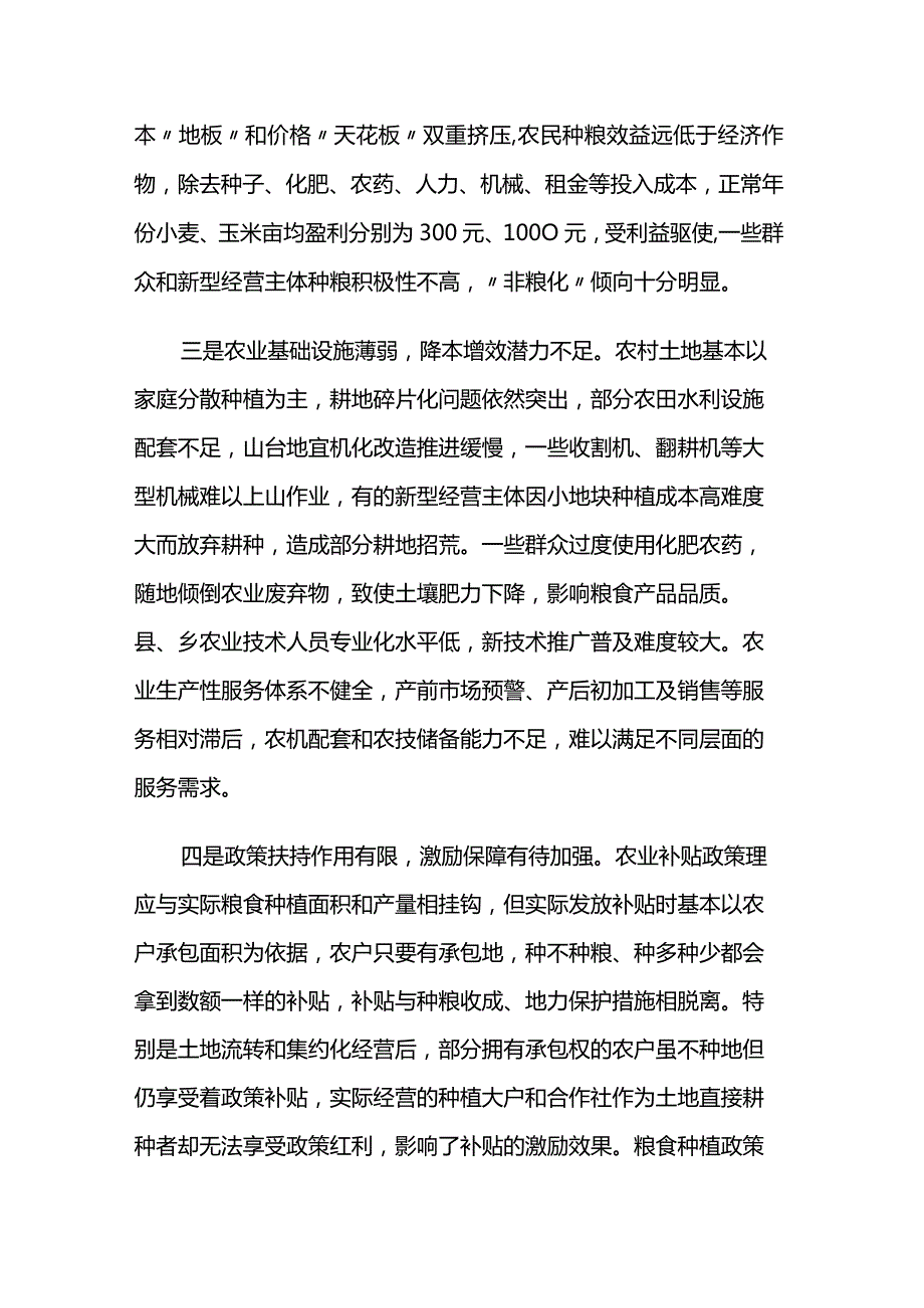 保障粮食安全调研报告6篇.docx_第2页
