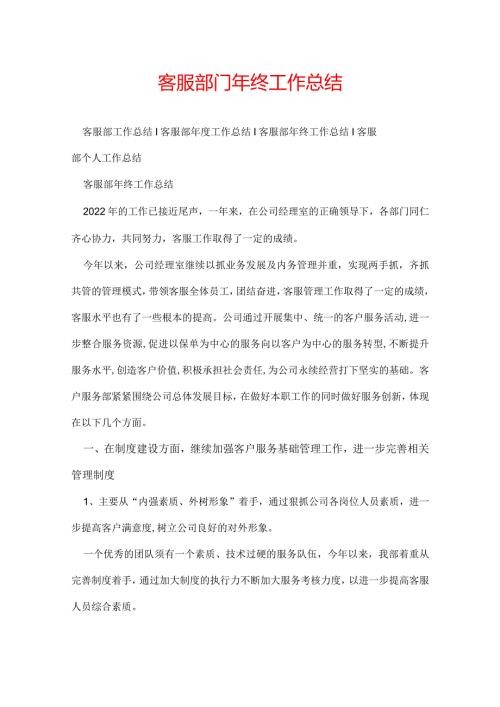客服部门年终工作总结.docx