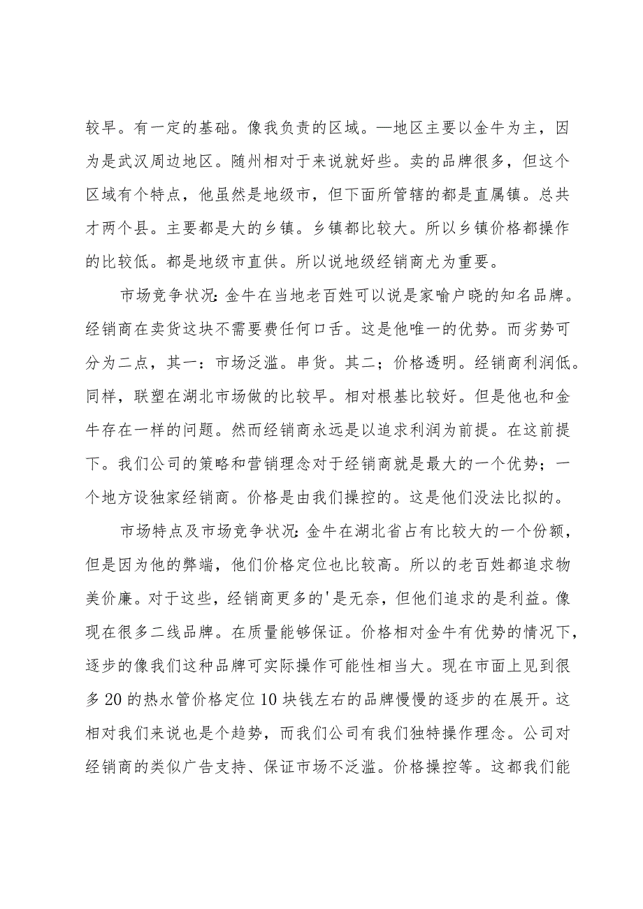 市场销售部述职报告范文（33篇）.docx_第2页