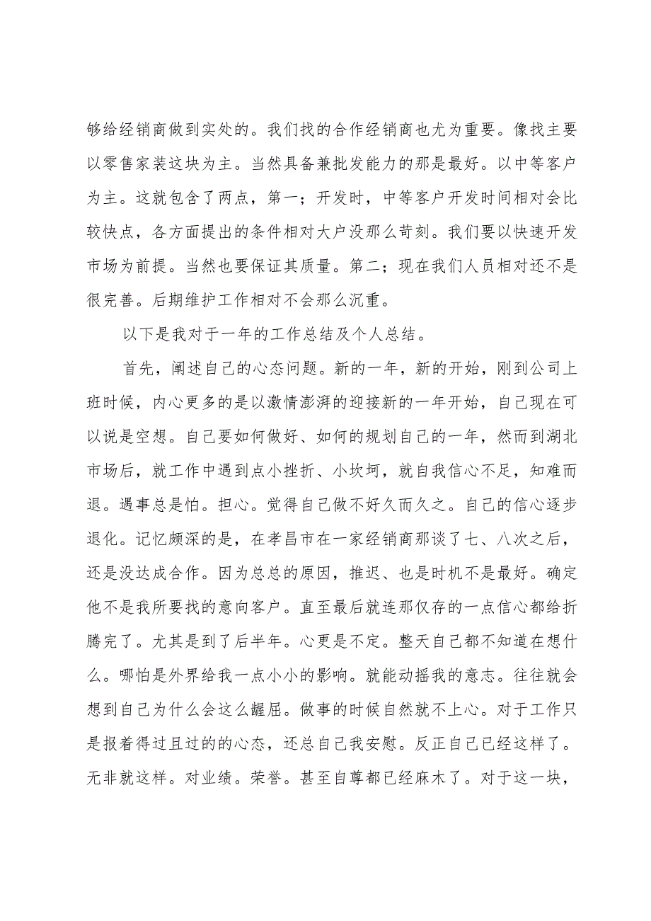 市场销售部述职报告范文（33篇）.docx_第3页