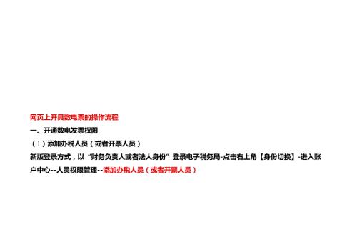 网页上开具数电票的操作流程.docx