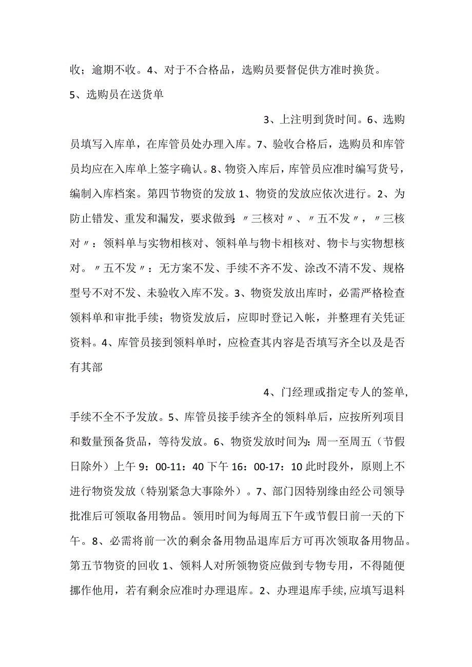 宽带网络公司库房管理办法规定细则范文.docx_第2页