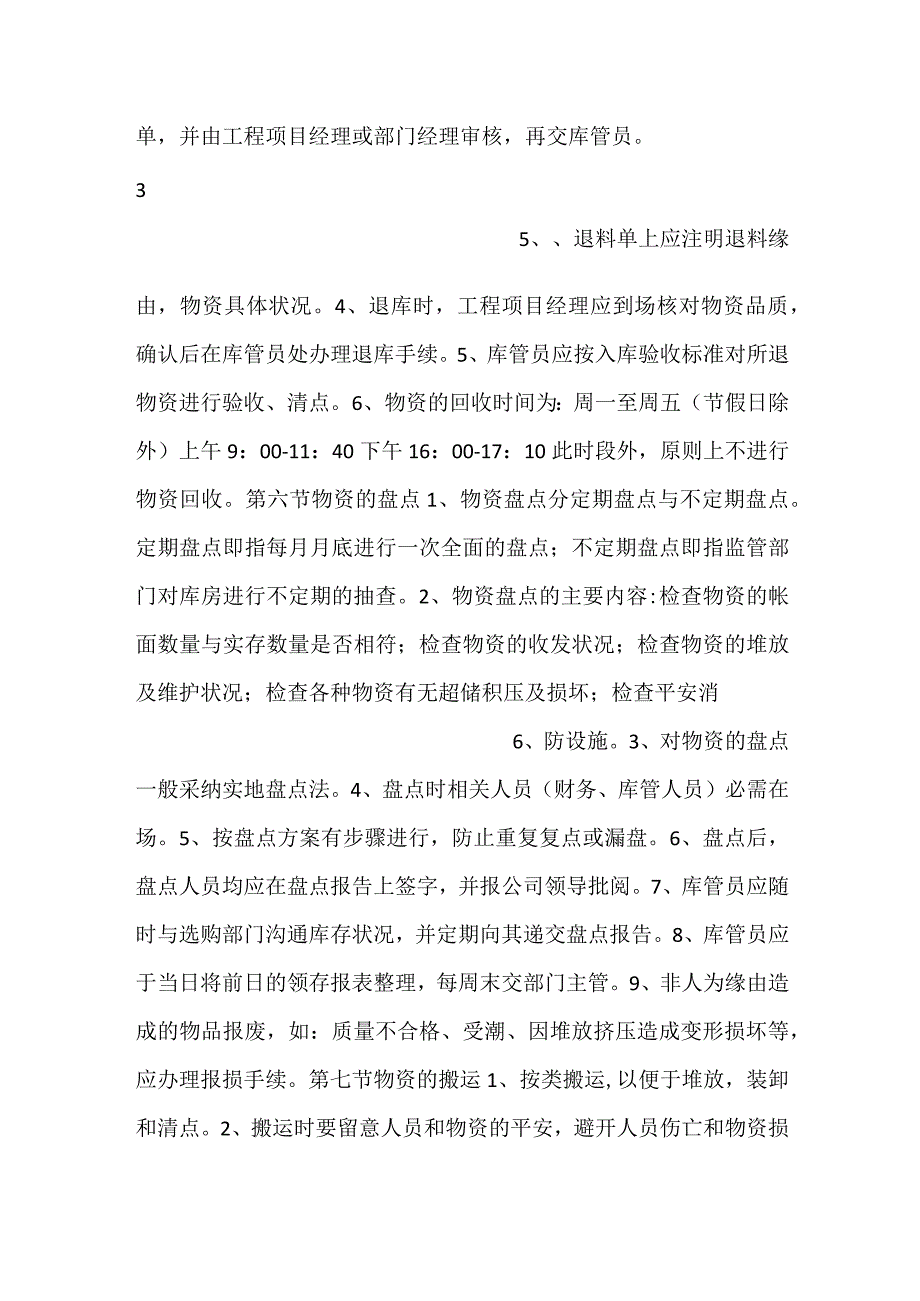 宽带网络公司库房管理办法规定细则范文.docx_第3页