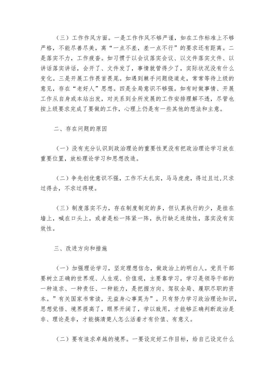 组织生活会对照检查存在的问题范文20232024(精选6篇).docx_第2页